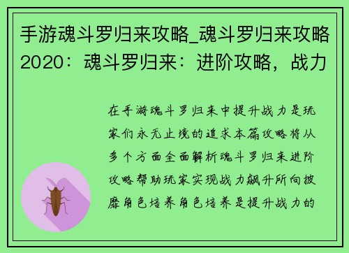手游魂斗罗归来攻略_魂斗罗归来攻略2020：魂斗罗归来：进阶攻略，战力飙升无极限