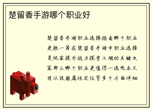 楚留香手游哪个职业好