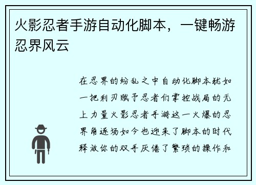 火影忍者手游自动化脚本，一键畅游忍界风云