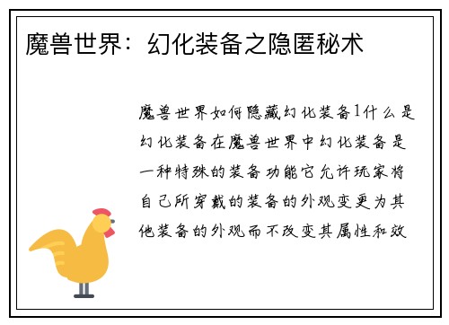 魔兽世界：幻化装备之隐匿秘术